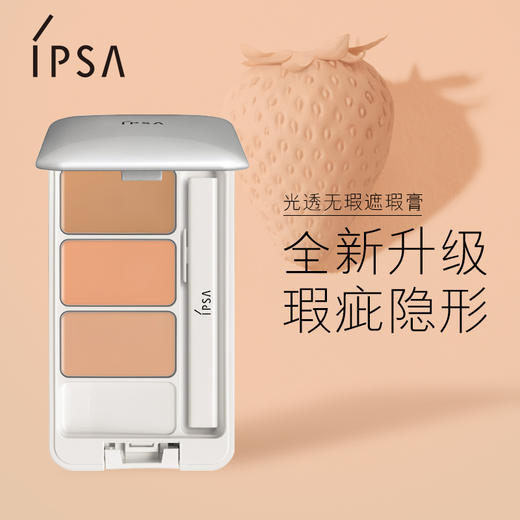 IPSA茵芙莎光透无瑕修饰遮瑕膏SPF25PA+++ 4.5g 商品图0