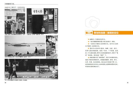 《专题摄影十法》巴义尔著/中国民族摄影艺术出版社 商品图10