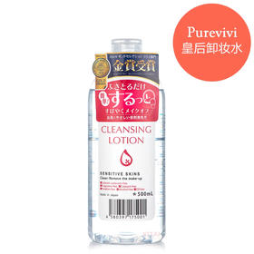 PUREVIVI漂薇保湿卸妆水500ml 皇后卸妆水温和洁肤  无刺激