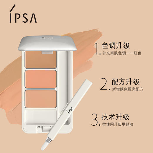 IPSA茵芙莎光透无瑕修饰遮瑕膏SPF25PA+++ 4.5g 商品图1