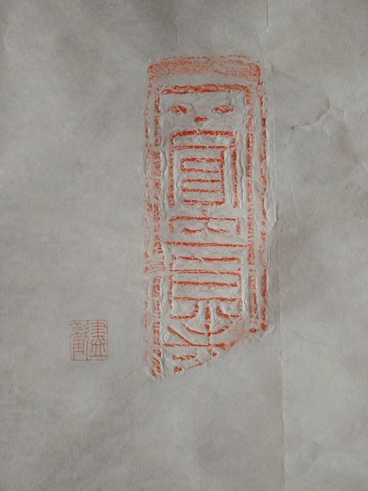 【名家原拓】文字磚、画像磚朱拓 商品图3