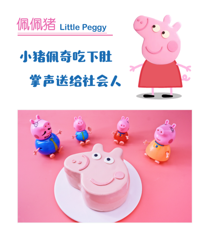 littlepeggy佩佩猪