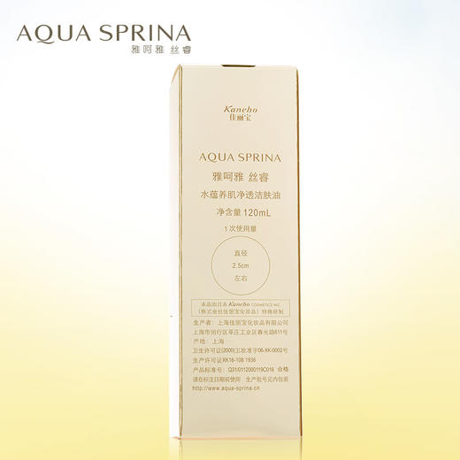 AQUA SPRINA/雅呵雅丝睿水蕴养肌净透洁肤油  小黄瓶温和卸妆 商品图3