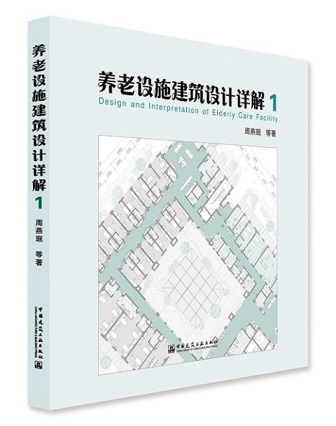 周燕珉工作室研发·住宅设计经典图书（任选） 商品图3