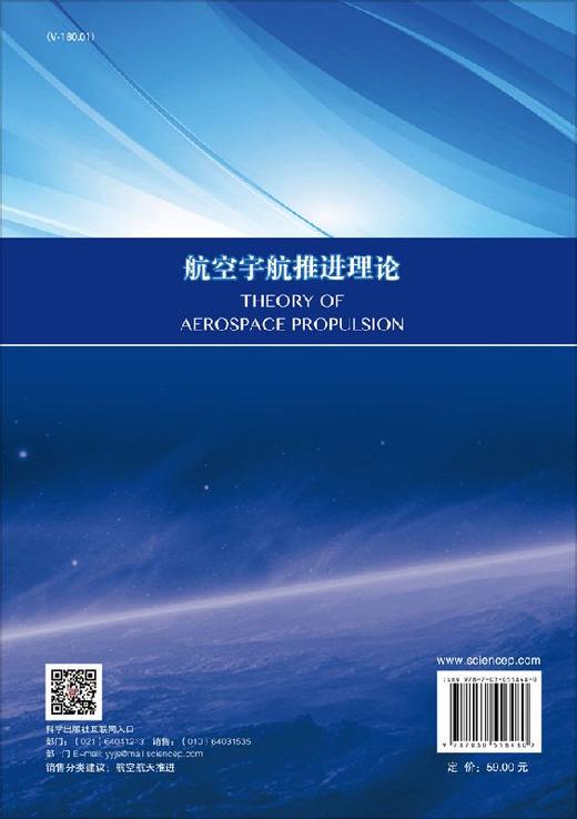 航空宇航推进理论 商品图1