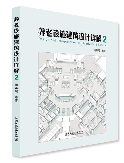 周燕珉工作室研发·住宅设计经典图书（任选） 商品图2