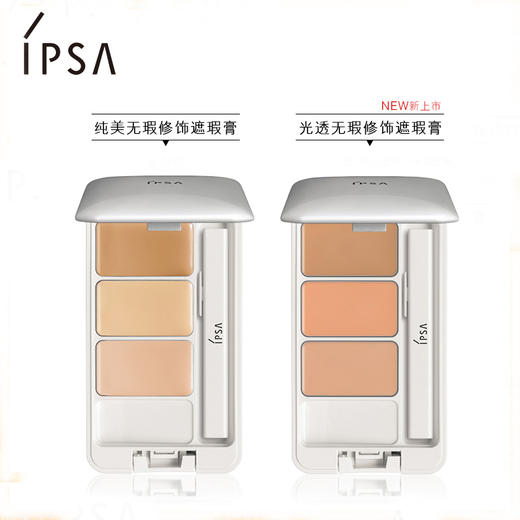 IPSA茵芙莎光透无瑕修饰遮瑕膏SPF25PA+++ 4.5g 商品图4