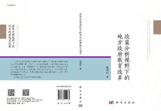 政策分析视野下的地方政府教育改革 商品图3