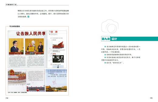 《专题摄影十法》巴义尔著/中国民族摄影艺术出版社 商品图4