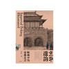 京华遗韵 版画中的帝都北京 李弘 著 商品缩略图1