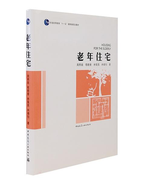 周燕珉工作室研发·住宅设计经典图书（任选） 商品图7