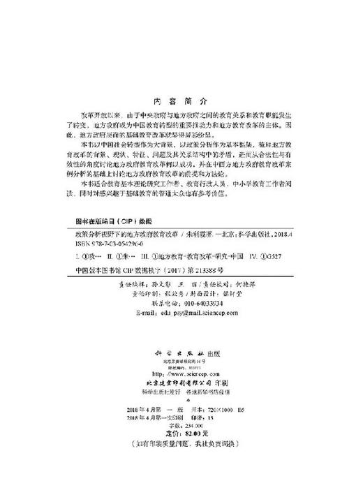 政策分析视野下的地方政府教育改革 商品图2