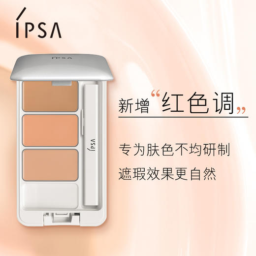 IPSA茵芙莎光透无瑕修饰遮瑕膏SPF25PA+++ 4.5g 商品图2