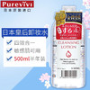 PUREVIVI漂薇保湿卸妆水500ml 皇后卸妆水温和洁肤  无刺激 商品缩略图8