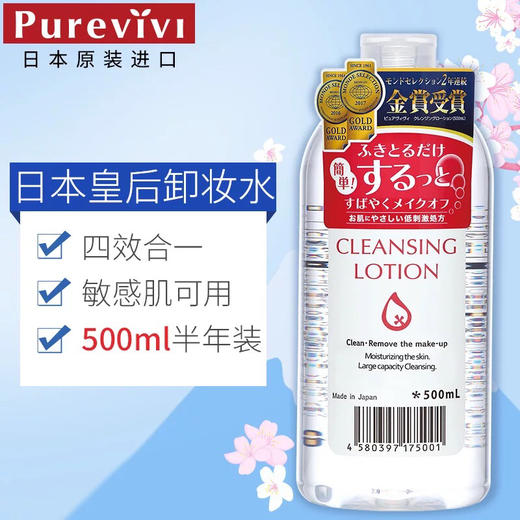 PUREVIVI漂薇保湿卸妆水500ml 皇后卸妆水温和洁肤  无刺激 商品图8