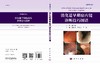 消化道早期癌内镜诊断技巧图谱（修订版）盛剑秋，金木兰，金鹏 商品缩略图3