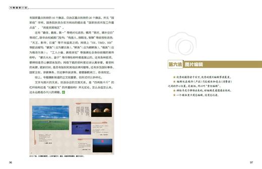 《专题摄影十法》巴义尔著/中国民族摄影艺术出版社 商品图5