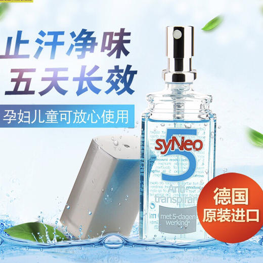 syneo去狐臭喷剂30ml五天长效