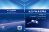 航空宇航推进理论 商品缩略图3