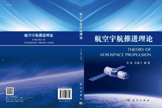 航空宇航推进理论 商品图3