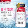 PUREVIVI漂薇保湿卸妆水500ml 皇后卸妆水温和洁肤  无刺激 商品缩略图3