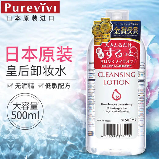 PUREVIVI漂薇保湿卸妆水500ml 皇后卸妆水温和洁肤  无刺激 商品图3