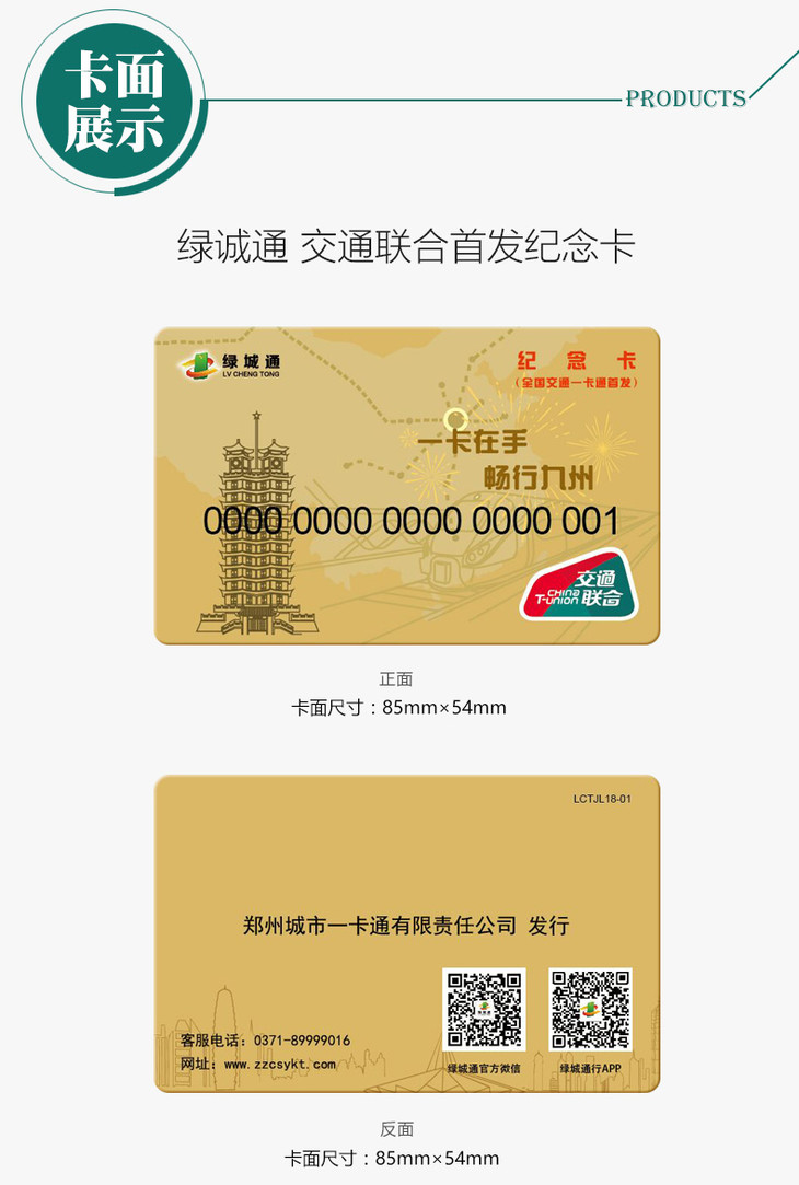 郑州绿城通交通联合卡全国首发限量发行收藏价值纪念不含充值金