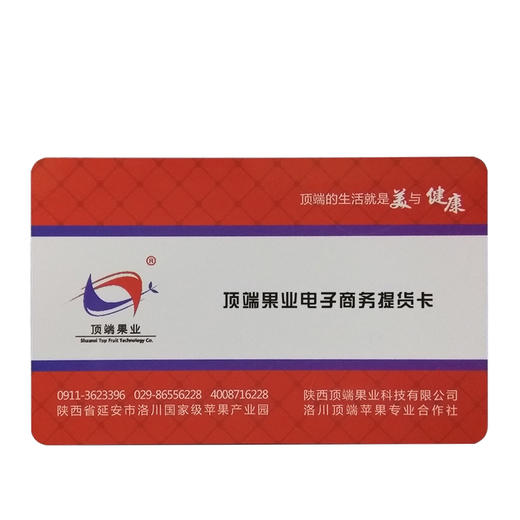 【顶端电子商务提货卡】可提苹果 茶叶 果醋 脆片等多种水果陕西特色农产品送礼专用 商品图2
