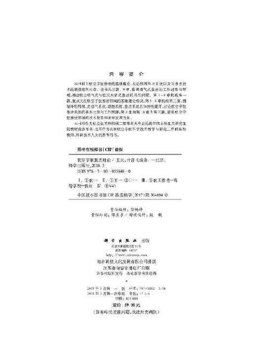 航空宇航推进理论 商品图2