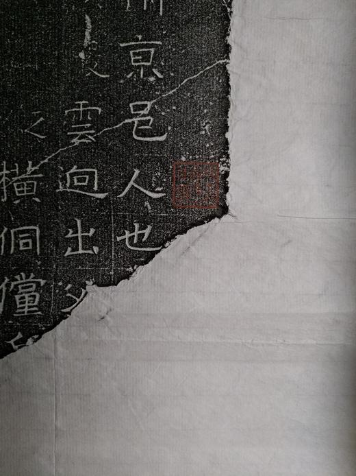 【名家原拓】《隋志一套》 商品图6