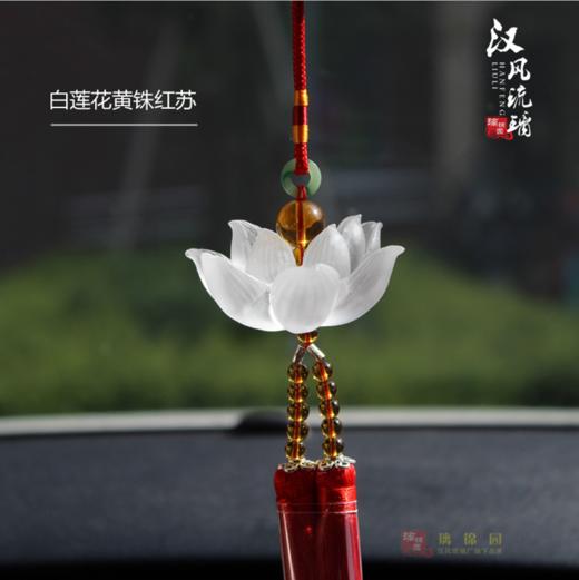 【汽车配饰】*莲花汽车内饰 挂件 古法琉璃汽车挂件内饰用品 商品图2