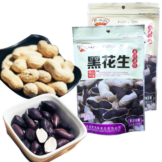 野风酥带壳黑花生原味生果五香烤果紫皮150gx2袋 商品图3