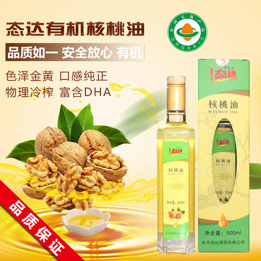 云南核桃油 500ml 300ml 任你选