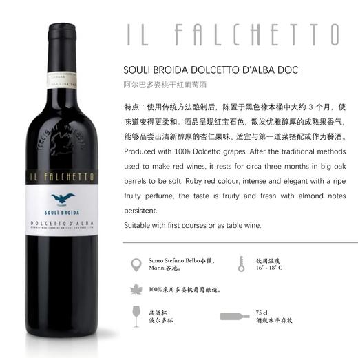 六支法尔凯特阿尔巴多姿桃干红葡萄酒SOULI BROIDA DOLCETTO D'ALBA DOC 商品图2