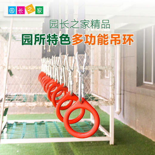 幼儿园吊环 商品图0