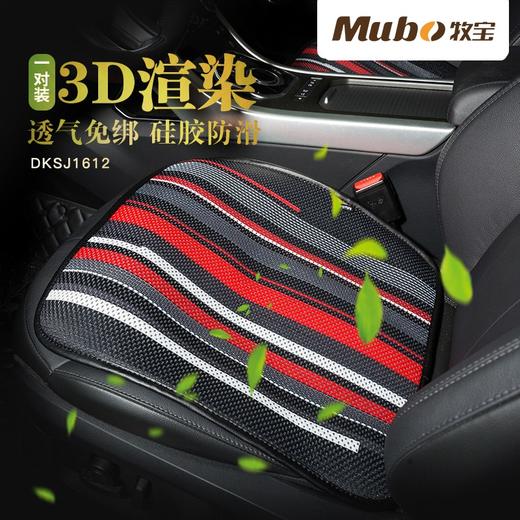 牧宝免绑夏季汽车坐垫空调小方垫一对装