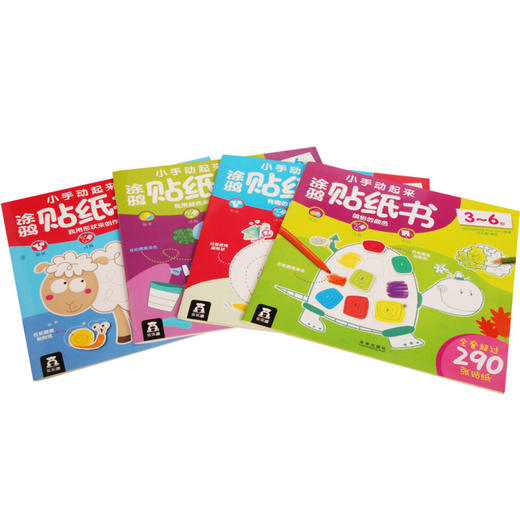 小手动起来涂鸦贴纸书（4册）原价48 商品图1