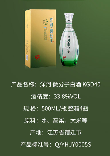 洋河微分子kgd40vv整箱500ml瓶338度