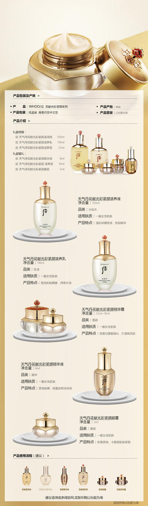 韩国后天气丹花献光彩紧颜系列礼盒6件套/111983 补水保湿提拉紧致礼盒 商品图3