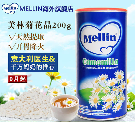【一般贸易】意大利mellin美林 宝宝菊花晶  怕宝宝上火就喝菊花精 商品图1