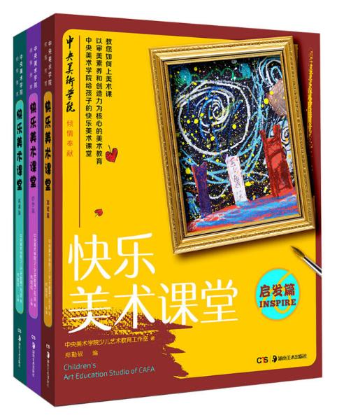 快乐美术课堂套装 商品图0