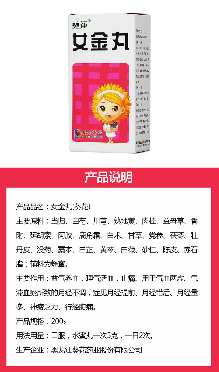 葵花女金丸【200粒/瓶】