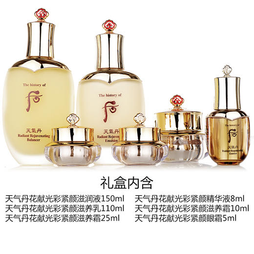 韩国后天气丹花献光彩紧颜系列礼盒6件套/111983 补水保湿提拉紧致礼盒 商品图1