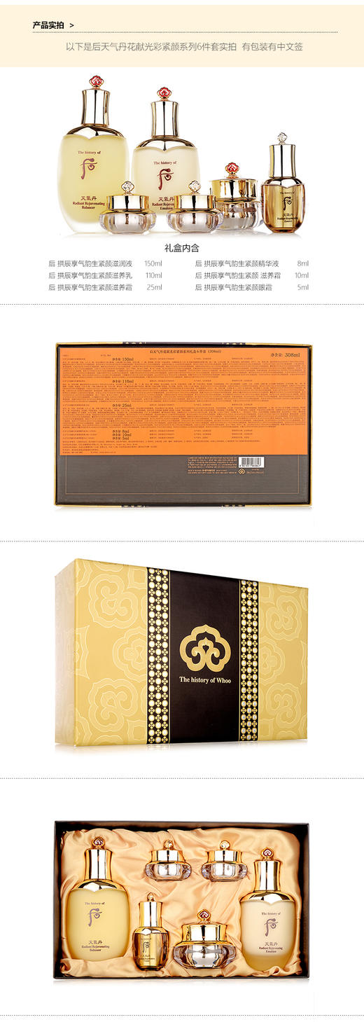 韩国后天气丹花献光彩紧颜系列礼盒6件套/111983 补水保湿提拉紧致礼盒 商品图2