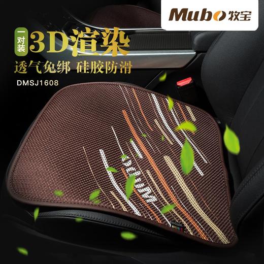 牧宝免绑夏季汽车坐垫空调小方垫一对装