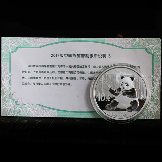 【熊猫币】2017年熊猫30克银币·中国人民银行 商品图3
