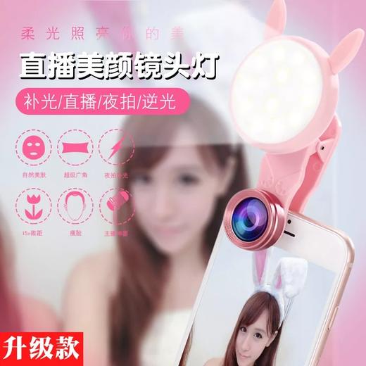 【抖音神器直播神器】手机美颜补光灯瘦脸LED手机拍照补光灯 商品图1