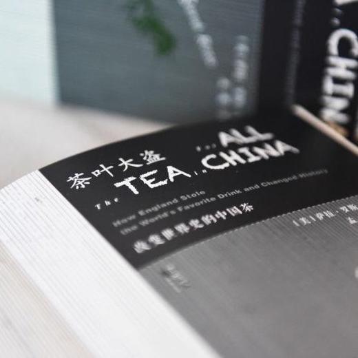 名著‖《茶叶大盗:改变世界史的中国茶》 商品图5