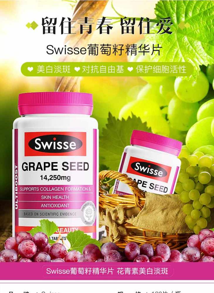 【代购预定】澳洲 swisse葡萄籽胶囊精华片天然花青素美白淡斑祛斑抗