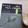 名著‖《茶叶大盗:改变世界史的中国茶》 商品缩略图4
